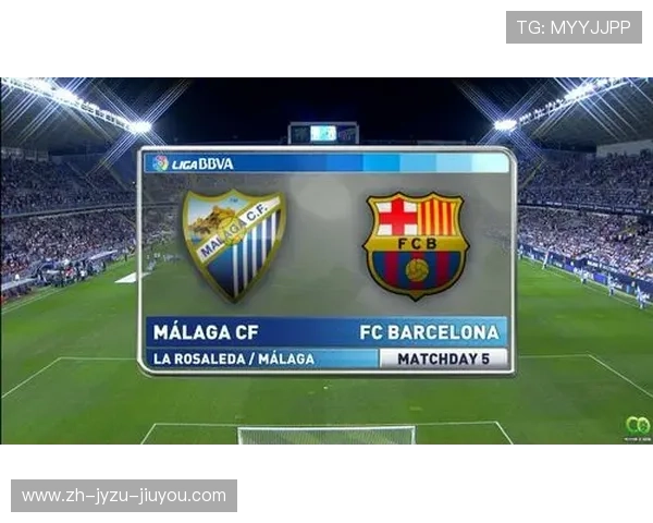 西甲马拉加赛程分析 小城俱乐部如何迎战豪门巨舰